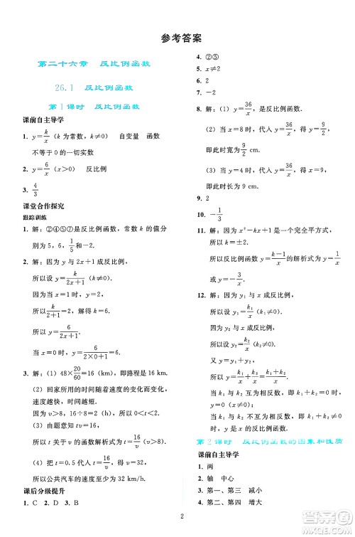 人民教育出版社2025年春同步轻松练习九年级数学下册人教版答案