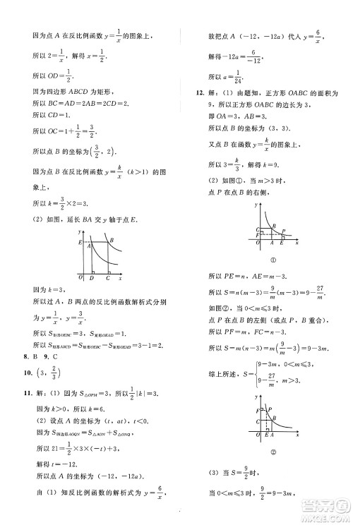 人民教育出版社2025年春同步轻松练习九年级数学下册人教版答案