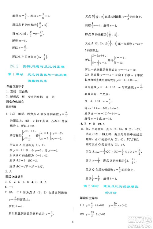 人民教育出版社2025年春同步轻松练习九年级数学下册人教版答案
