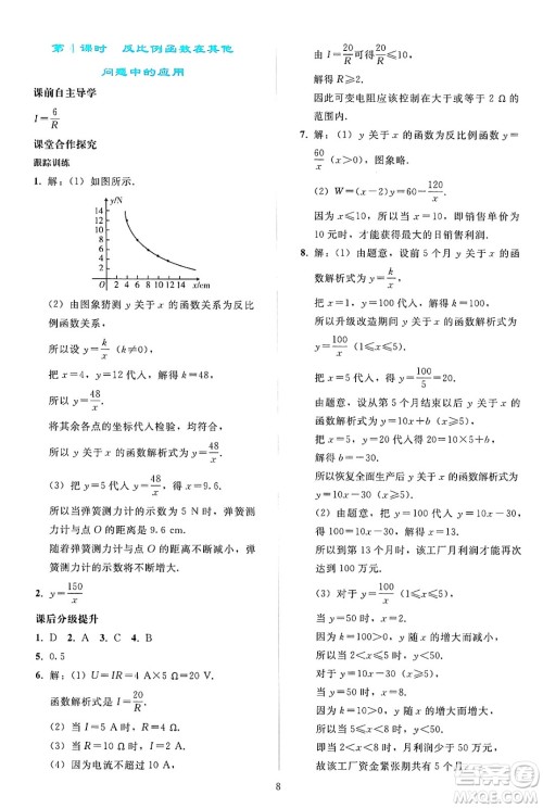 人民教育出版社2025年春同步轻松练习九年级数学下册人教版答案
