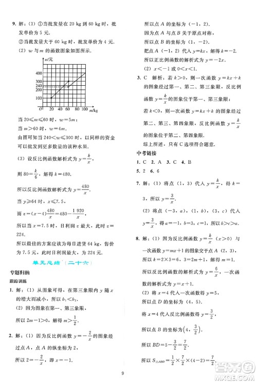 人民教育出版社2025年春同步轻松练习九年级数学下册人教版答案