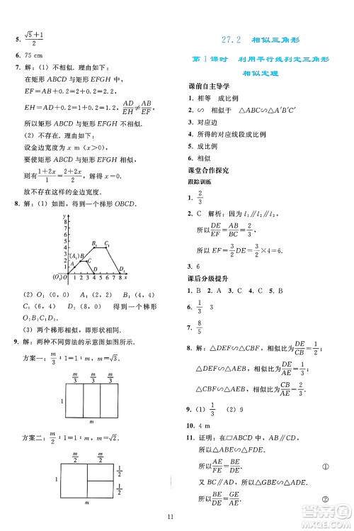 人民教育出版社2025年春同步轻松练习九年级数学下册人教版答案