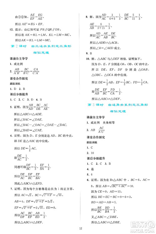 人民教育出版社2025年春同步轻松练习九年级数学下册人教版答案