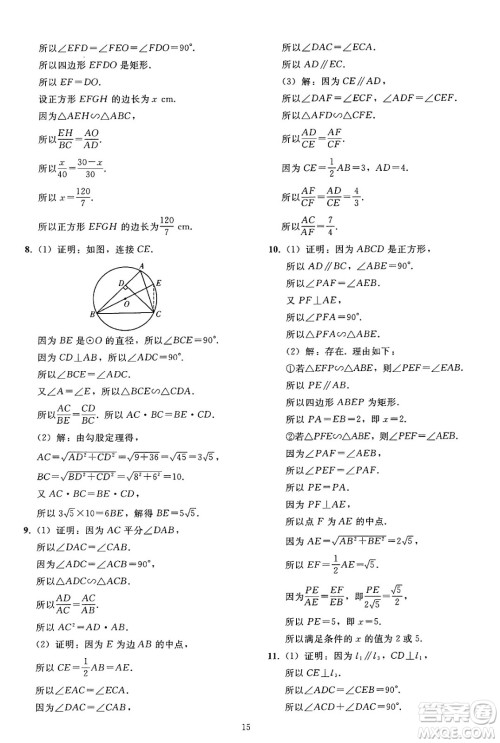 人民教育出版社2025年春同步轻松练习九年级数学下册人教版答案