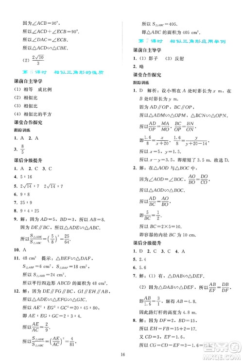 人民教育出版社2025年春同步轻松练习九年级数学下册人教版答案
