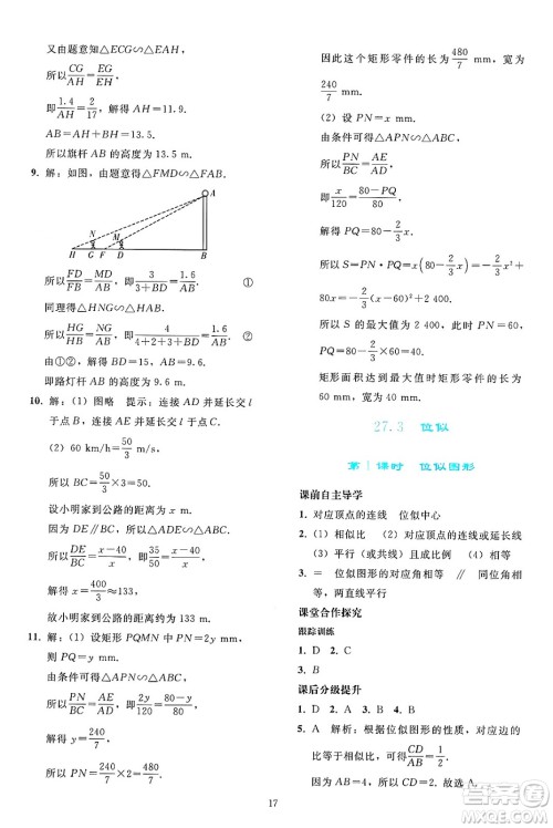 人民教育出版社2025年春同步轻松练习九年级数学下册人教版答案
