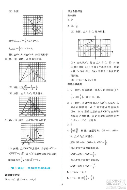 人民教育出版社2025年春同步轻松练习九年级数学下册人教版答案