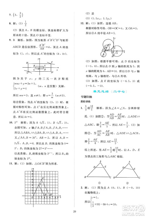 人民教育出版社2025年春同步轻松练习九年级数学下册人教版答案