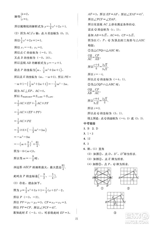 人民教育出版社2025年春同步轻松练习九年级数学下册人教版答案