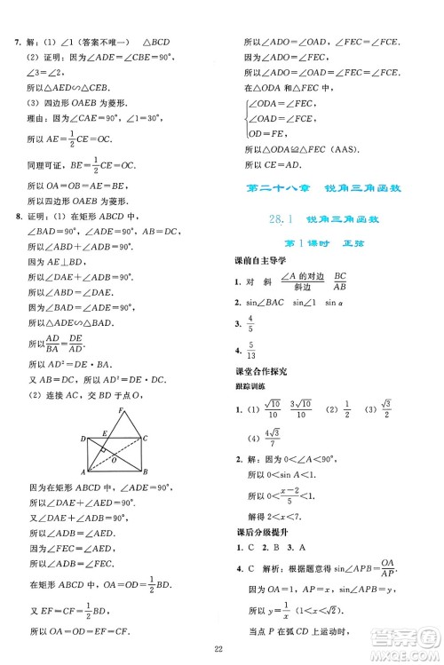 人民教育出版社2025年春同步轻松练习九年级数学下册人教版答案