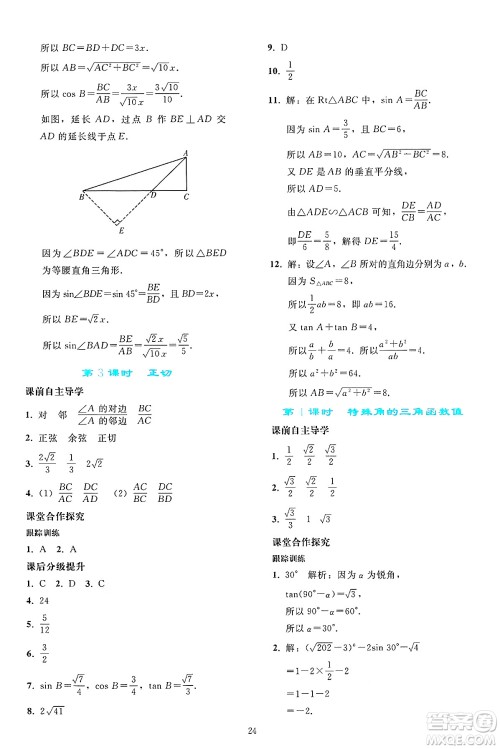 人民教育出版社2025年春同步轻松练习九年级数学下册人教版答案