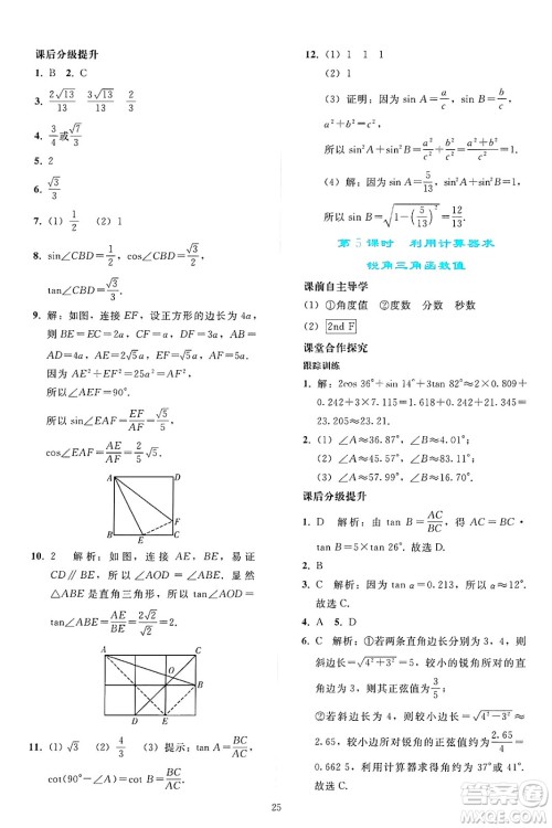 人民教育出版社2025年春同步轻松练习九年级数学下册人教版答案