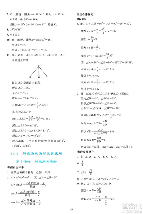 人民教育出版社2025年春同步轻松练习九年级数学下册人教版答案