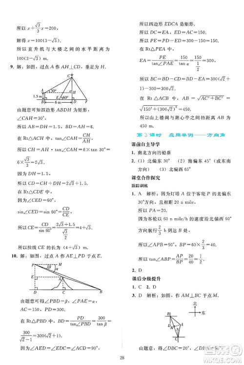 人民教育出版社2025年春同步轻松练习九年级数学下册人教版答案