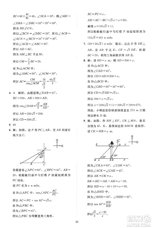 人民教育出版社2025年春同步轻松练习九年级数学下册人教版答案
