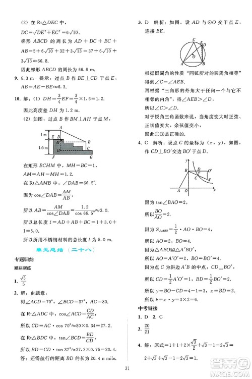人民教育出版社2025年春同步轻松练习九年级数学下册人教版答案