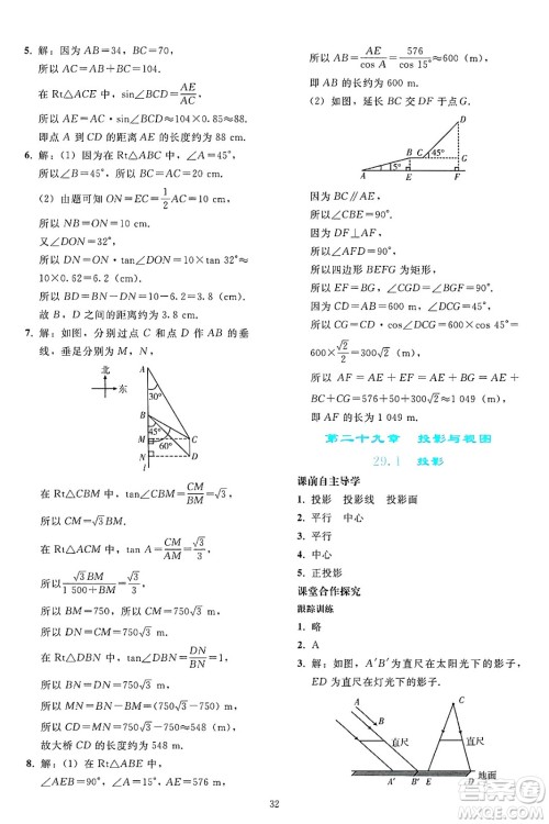 人民教育出版社2025年春同步轻松练习九年级数学下册人教版答案