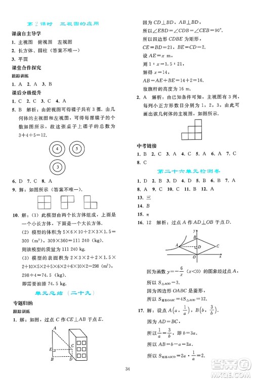人民教育出版社2025年春同步轻松练习九年级数学下册人教版答案