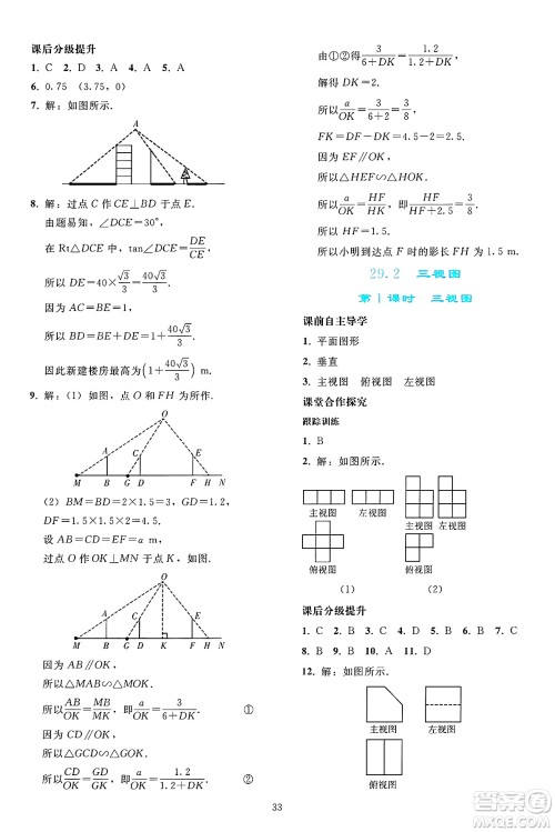 人民教育出版社2025年春同步轻松练习九年级数学下册人教版答案
