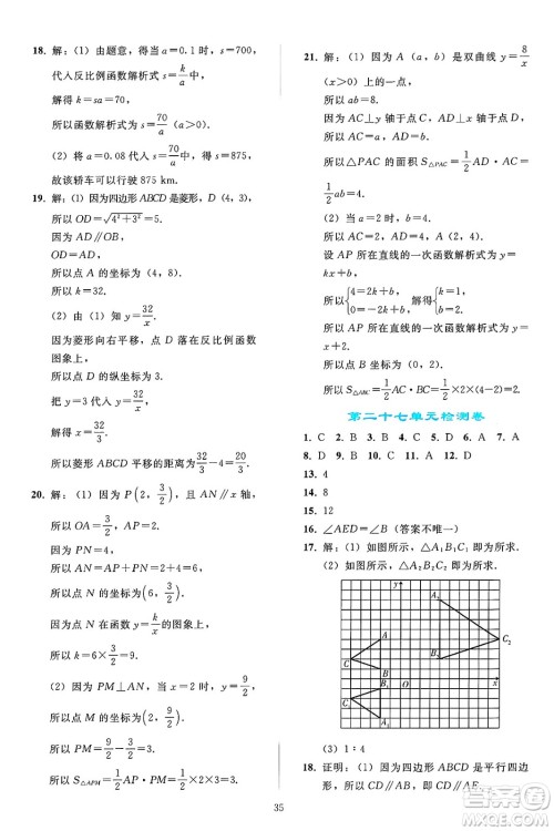 人民教育出版社2025年春同步轻松练习九年级数学下册人教版答案