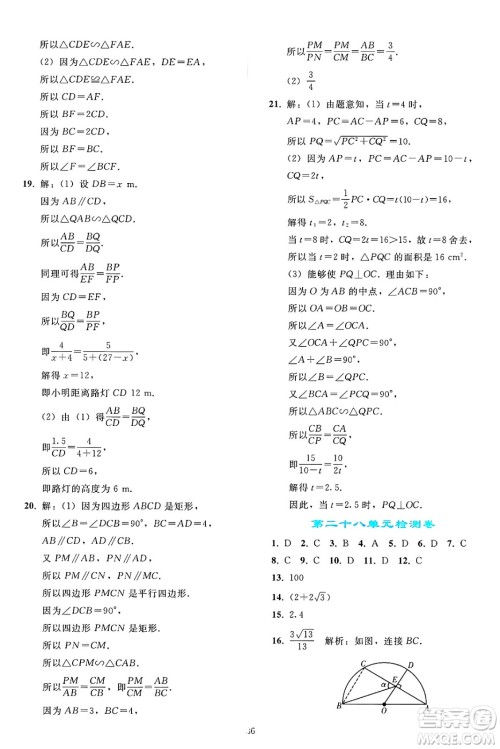 人民教育出版社2025年春同步轻松练习九年级数学下册人教版答案