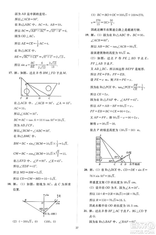 人民教育出版社2025年春同步轻松练习九年级数学下册人教版答案