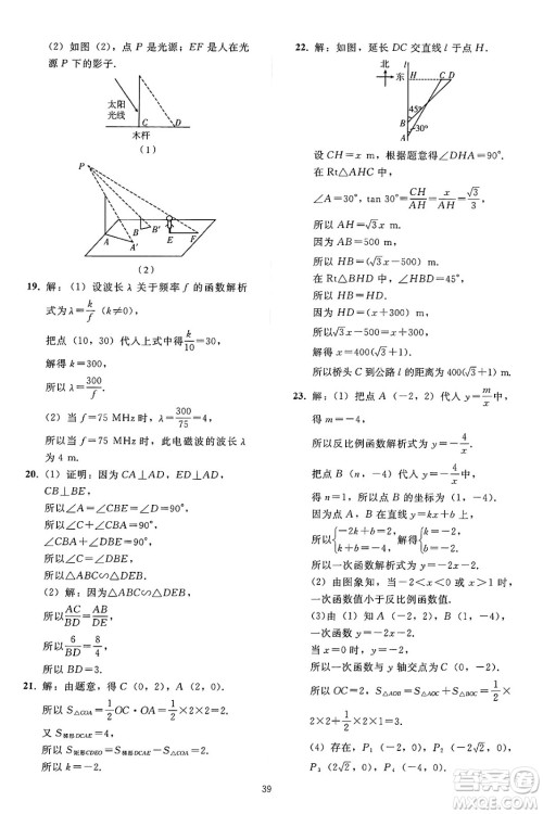 人民教育出版社2025年春同步轻松练习九年级数学下册人教版答案