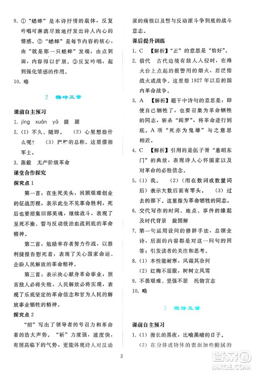 人民教育出版社2025年春同步轻松练习九年级语文下册人教版答案