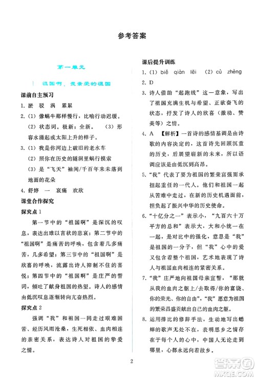 人民教育出版社2025年春同步轻松练习九年级语文下册人教版答案