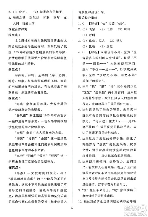 人民教育出版社2025年春同步轻松练习九年级语文下册人教版答案