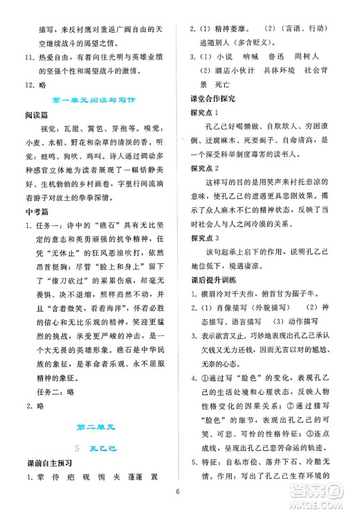 人民教育出版社2025年春同步轻松练习九年级语文下册人教版答案
