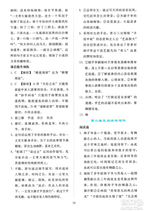 人民教育出版社2025年春同步轻松练习九年级语文下册人教版答案