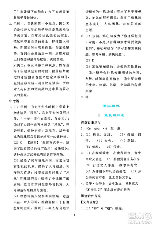 人民教育出版社2025年春同步轻松练习九年级语文下册人教版答案