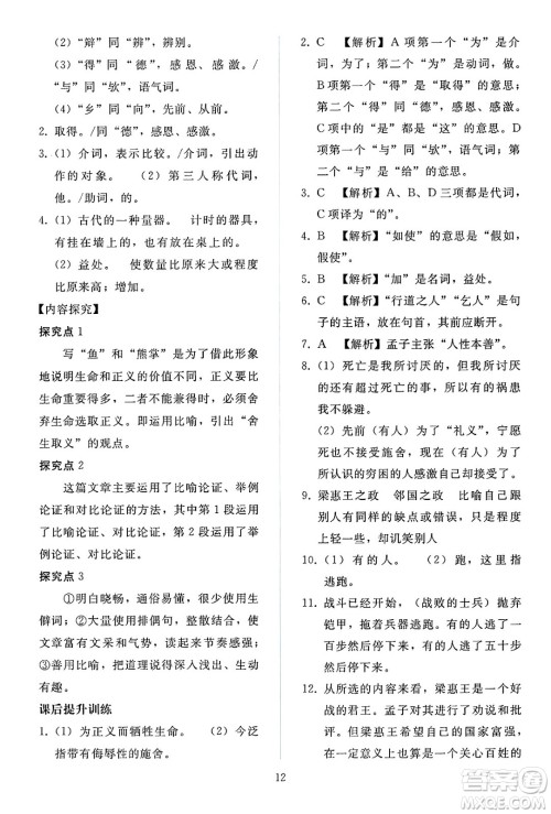 人民教育出版社2025年春同步轻松练习九年级语文下册人教版答案