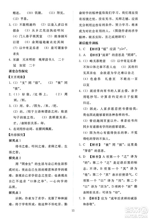 人民教育出版社2025年春同步轻松练习九年级语文下册人教版答案
