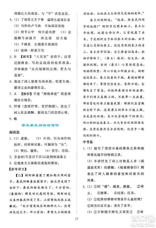 人民教育出版社2025年春同步轻松练习九年级语文下册人教版答案
