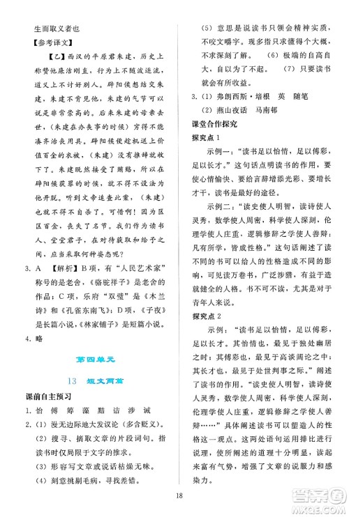 人民教育出版社2025年春同步轻松练习九年级语文下册人教版答案