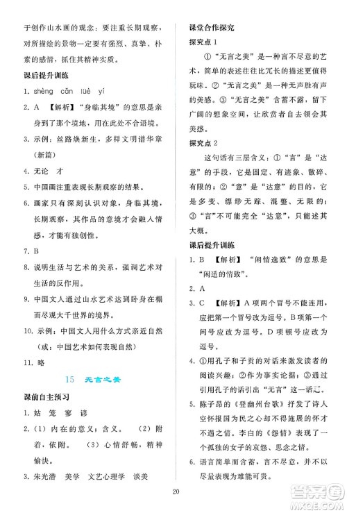 人民教育出版社2025年春同步轻松练习九年级语文下册人教版答案