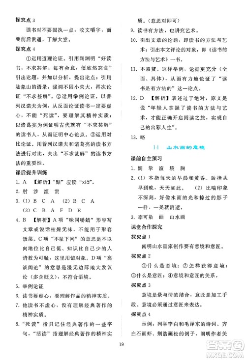 人民教育出版社2025年春同步轻松练习九年级语文下册人教版答案