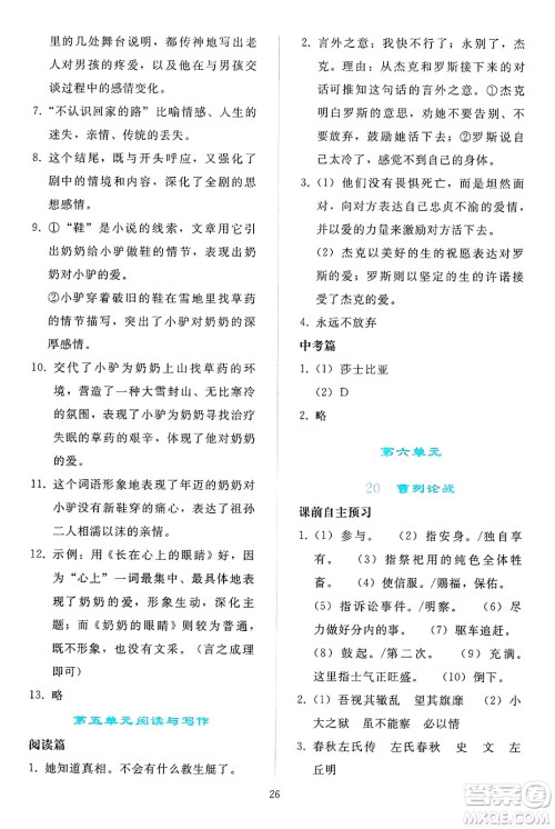 人民教育出版社2025年春同步轻松练习九年级语文下册人教版答案