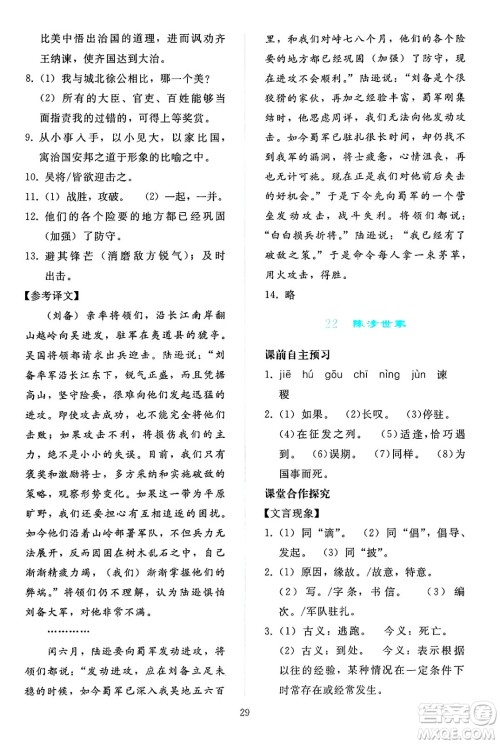 人民教育出版社2025年春同步轻松练习九年级语文下册人教版答案