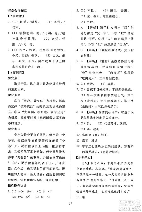 人民教育出版社2025年春同步轻松练习九年级语文下册人教版答案