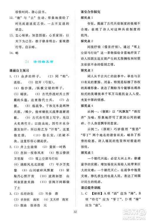 人民教育出版社2025年春同步轻松练习九年级语文下册人教版答案