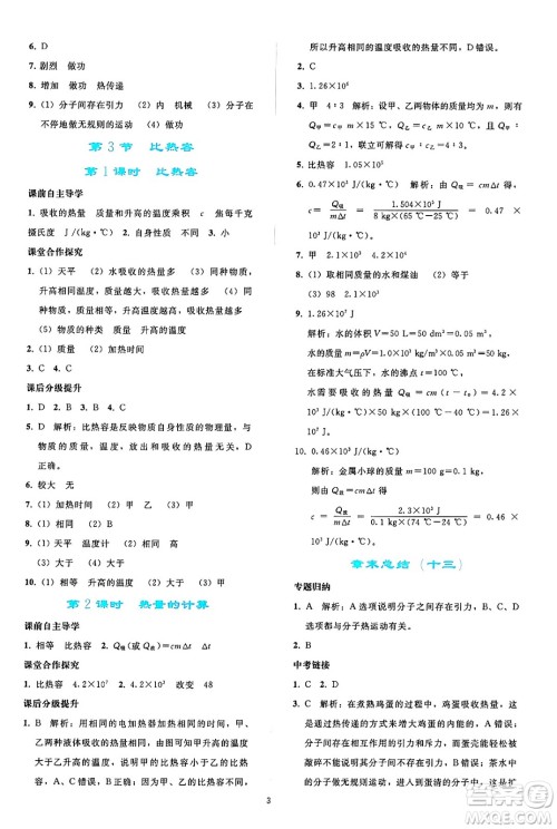 人民教育出版社2025年春同步轻松练习九年级物理下册人教版答案 人民教育出版社2025年春同步轻松练习九年级物理下册人教版答案