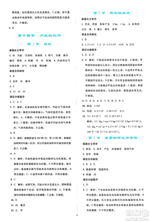 人民教育出版社2025年春同步轻松练习九年级物理下册人教版答案 人民教育出版社2025年春同步轻松练习九年级物理下册人教版答案