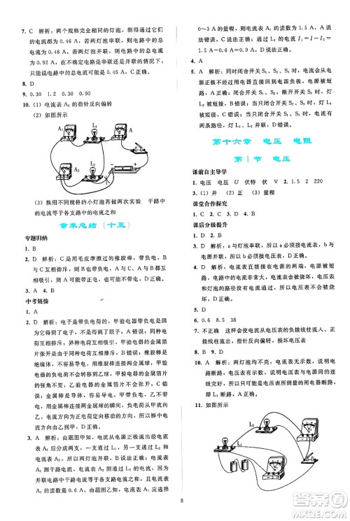 人民教育出版社2025年春同步轻松练习九年级物理下册人教版答案 人民教育出版社2025年春同步轻松练习九年级物理下册人教版答案