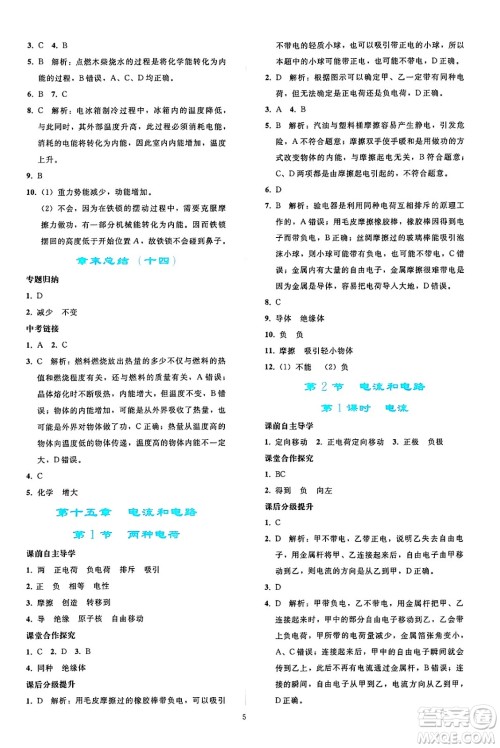 人民教育出版社2025年春同步轻松练习九年级物理下册人教版答案 人民教育出版社2025年春同步轻松练习九年级物理下册人教版答案