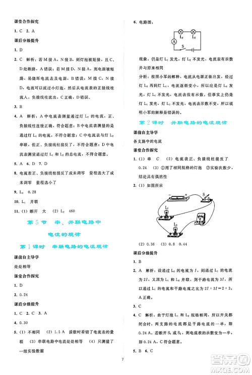 人民教育出版社2025年春同步轻松练习九年级物理下册人教版答案 人民教育出版社2025年春同步轻松练习九年级物理下册人教版答案
