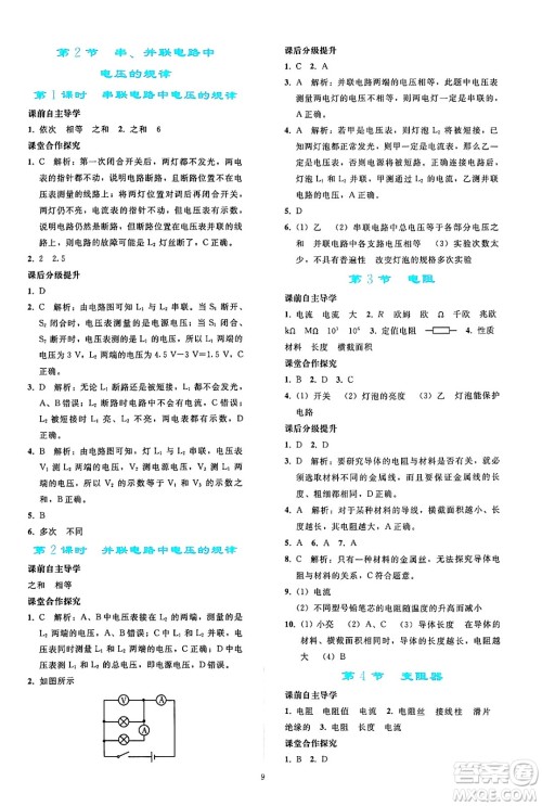 人民教育出版社2025年春同步轻松练习九年级物理下册人教版答案 人民教育出版社2025年春同步轻松练习九年级物理下册人教版答案