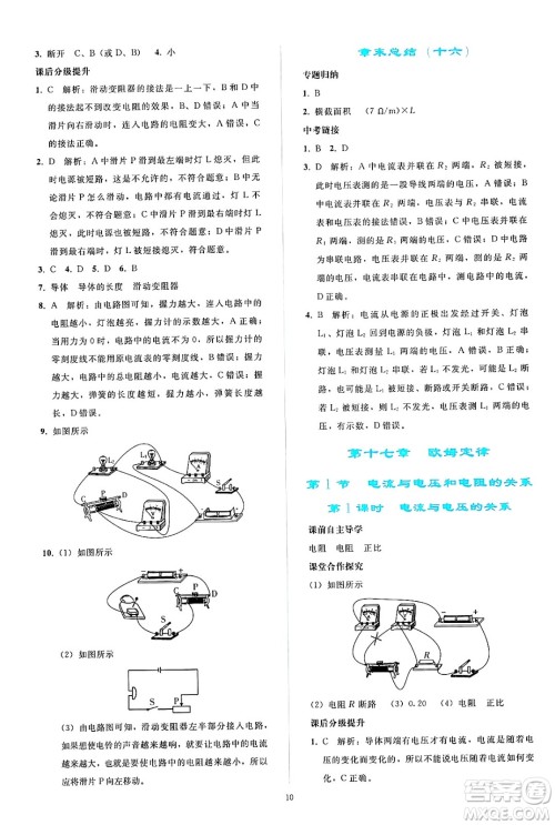 人民教育出版社2025年春同步轻松练习九年级物理下册人教版答案 人民教育出版社2025年春同步轻松练习九年级物理下册人教版答案